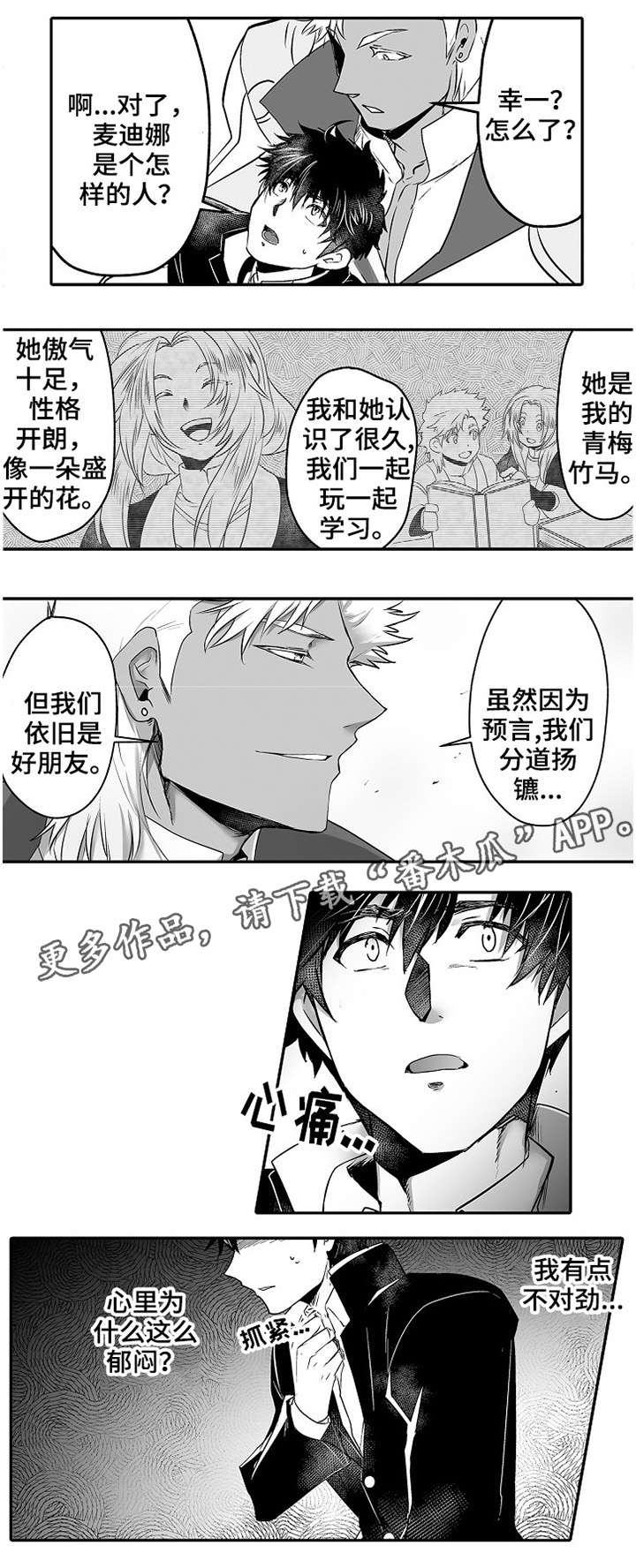 巨型新娘漫画,第8章：耀眼4图