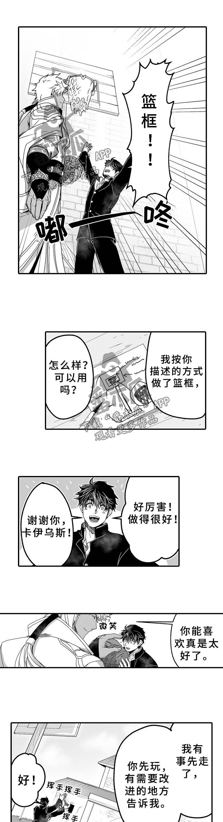 巨型新娘漫画,第30章：篮球5图