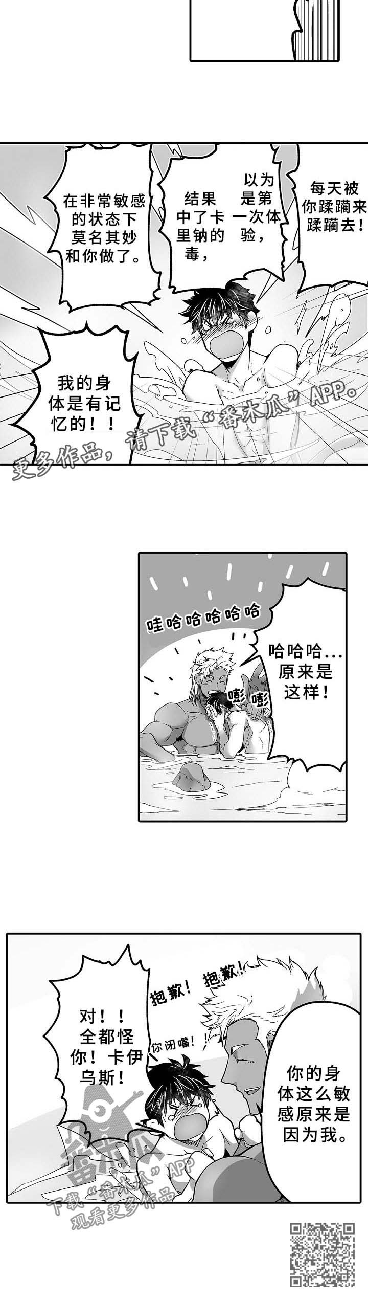 巨型新娘漫画,第29章：医生助手5图
