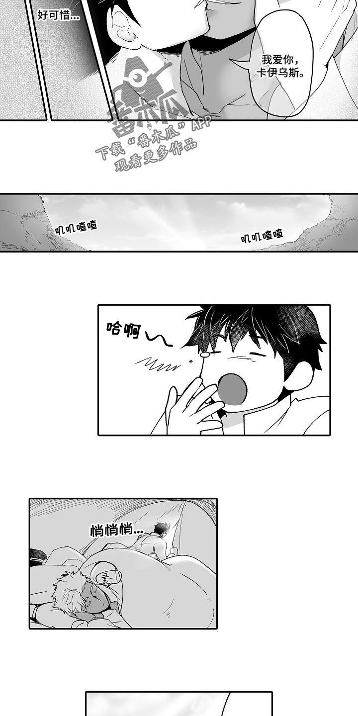巨型新娘漫画,第58章：奇怪的东西5图