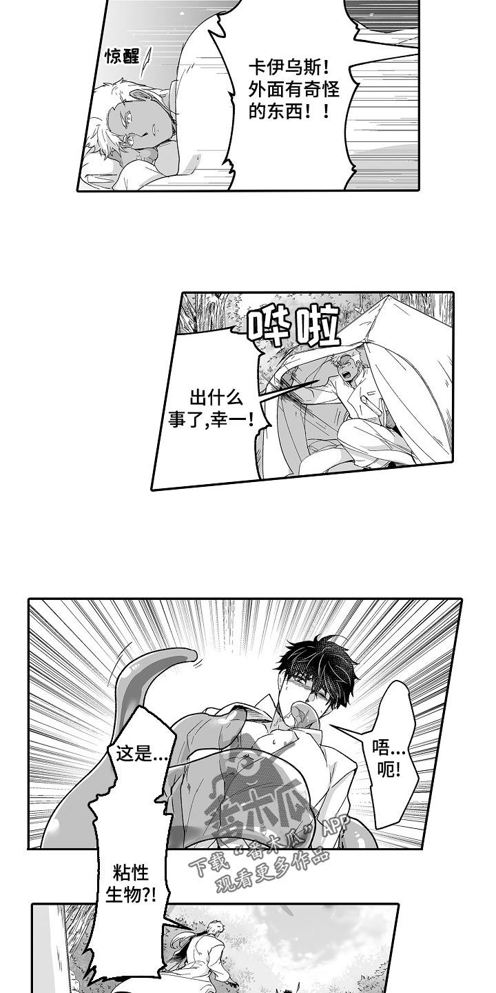 巨型新娘漫画,第58章：奇怪的东西3图