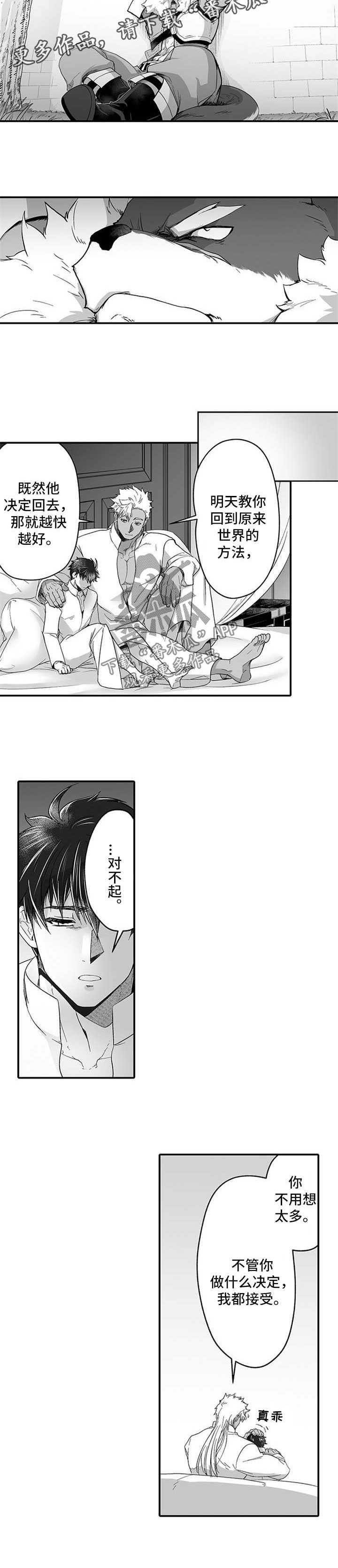 巨型新娘漫画,第41章：最后一次抱你3图