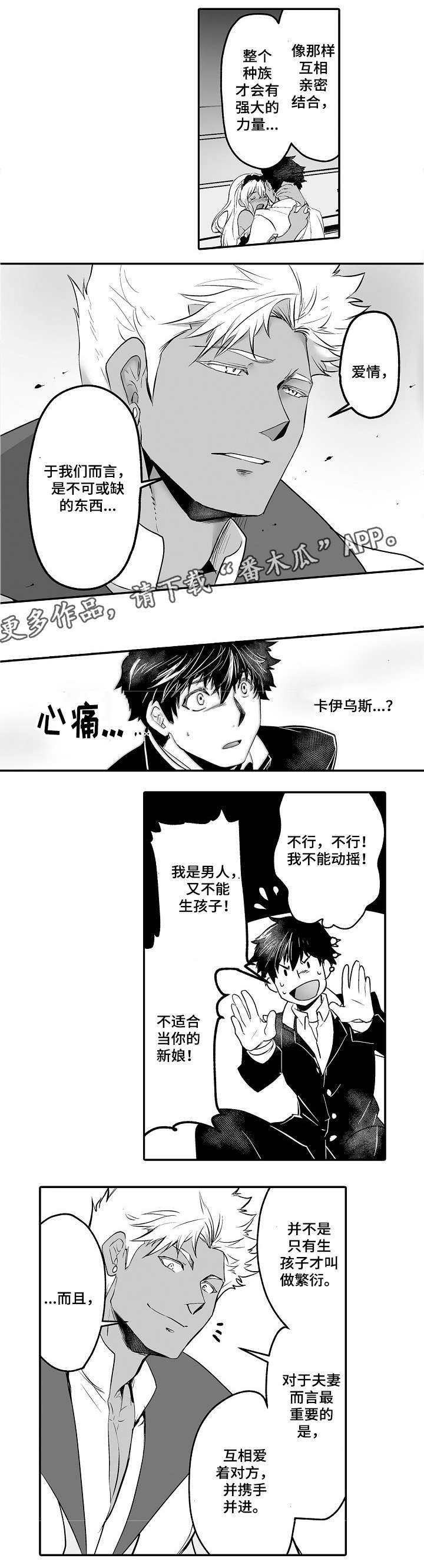 巨型新娘漫画,第7章：不反感1图