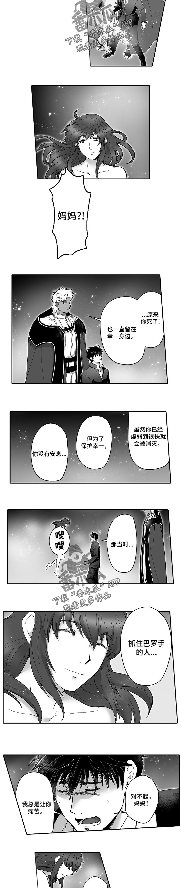 巨人新娘走红抖音漫画,第49章：惭愧4图