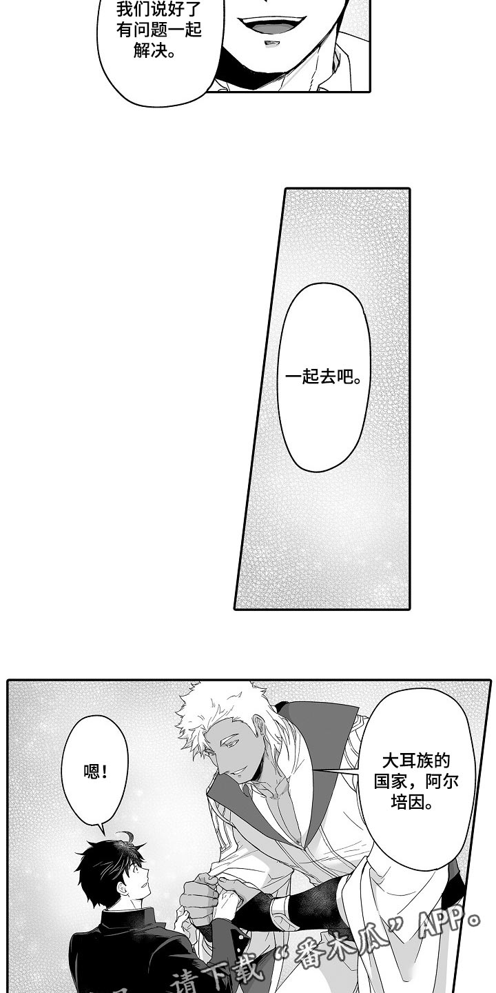 巨型新娘漫画,第54章：有问题一起解决2图