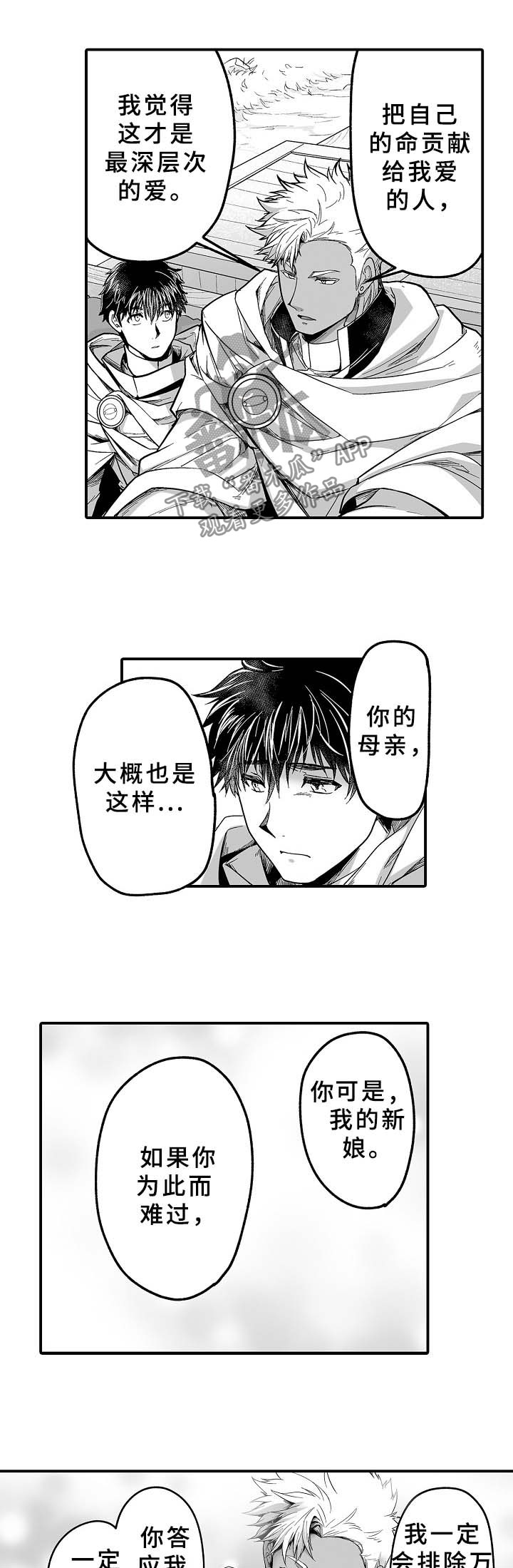 巨型新娘漫画,第27章：卡里钠与莱砂3图