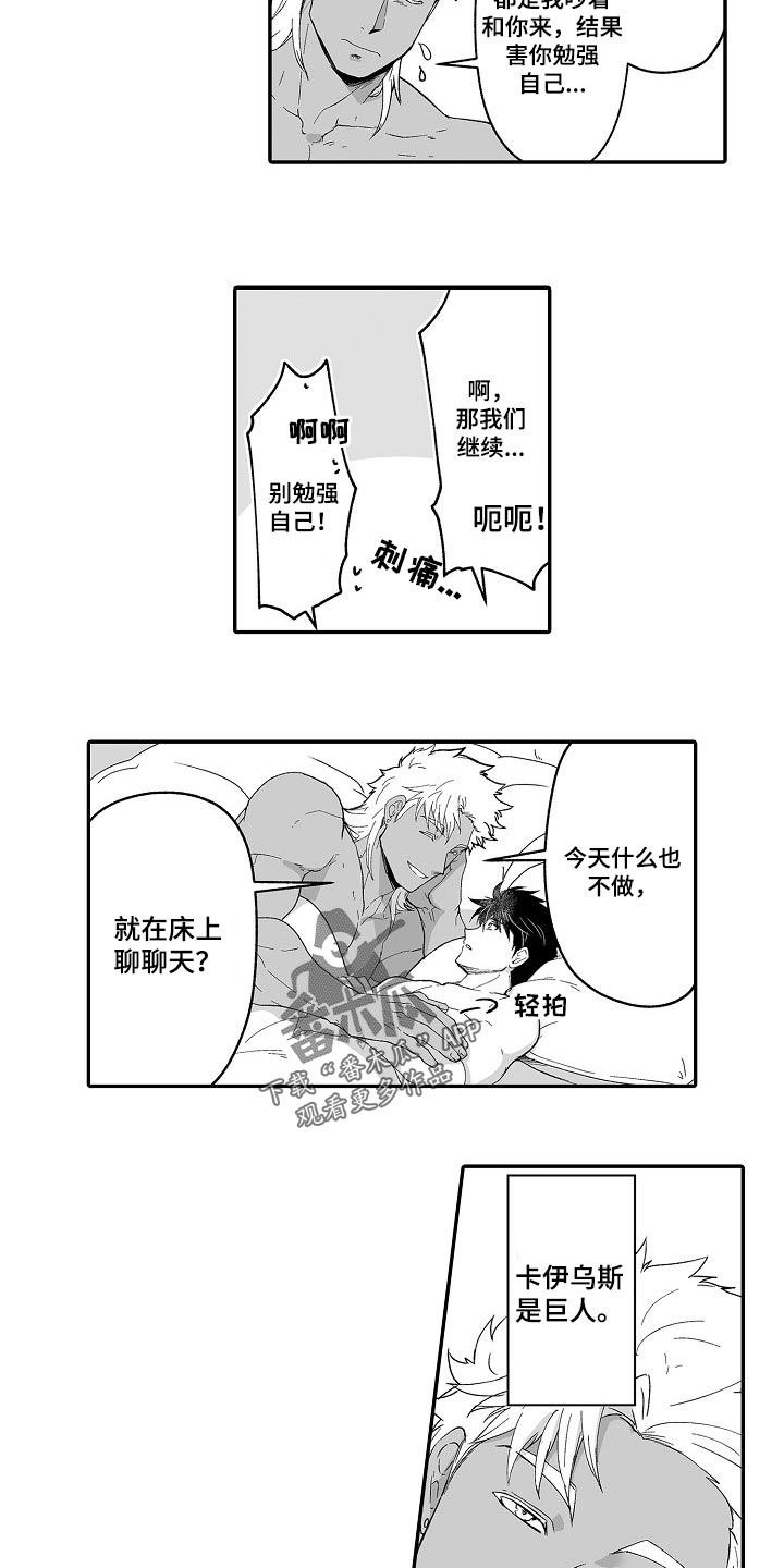 巨型新娘漫画,第53章：婚姻的危机3图