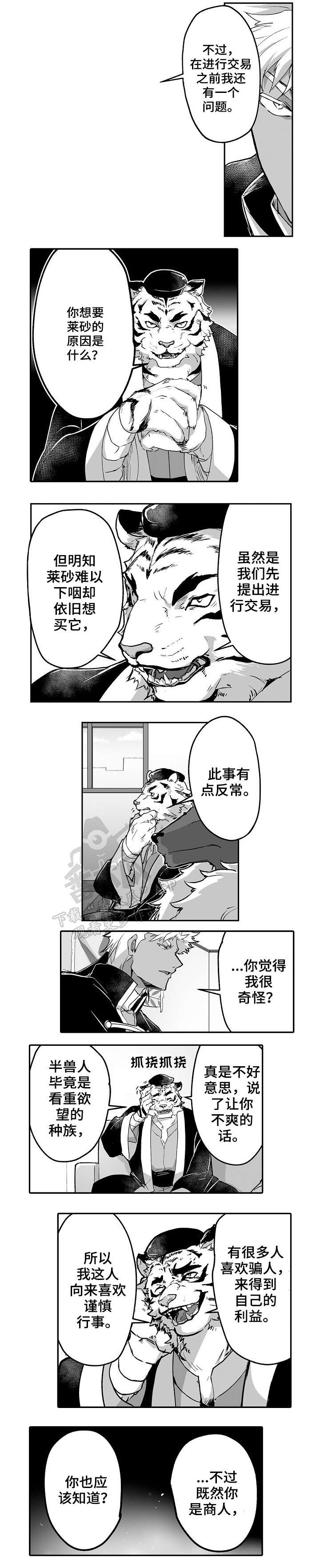 巨型新娘和新郎动漫漫画,第18章：笑面虎2图