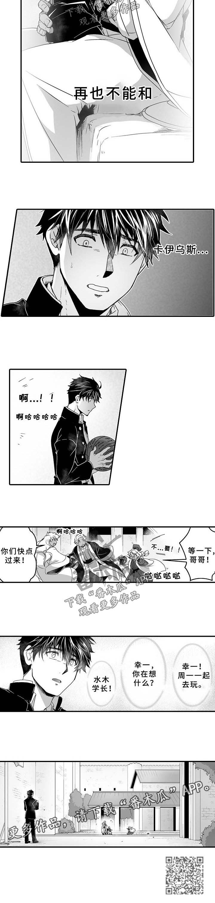 巨型新娘漫画,第31章：现实与异世2图