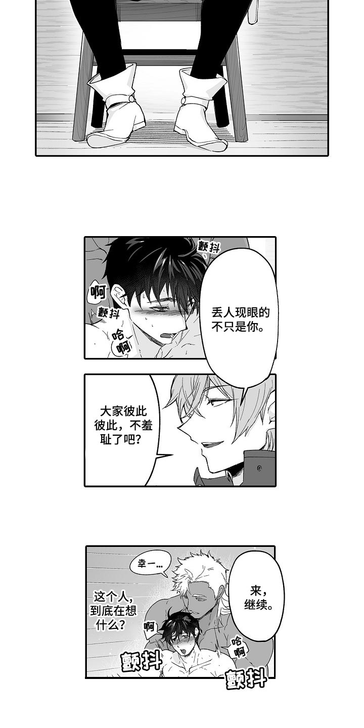 巨型新娘漫画,第63章：幻想3图
