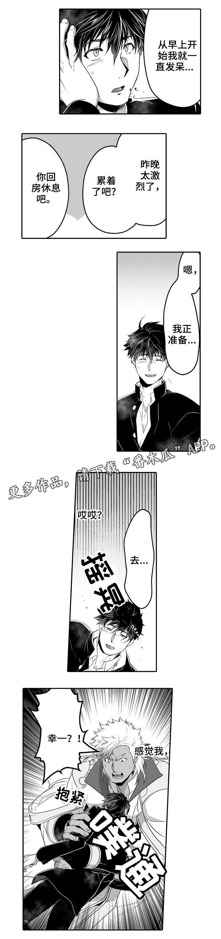 巨型新娘漫画,第12章：道歉1图