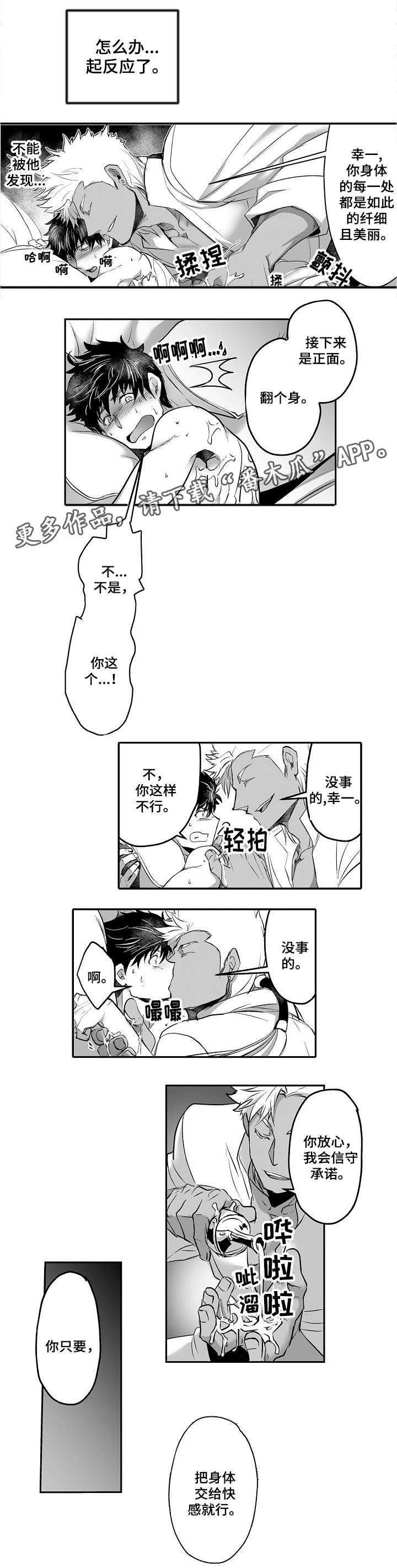 巨型新娘漫画,第5章：答应5图