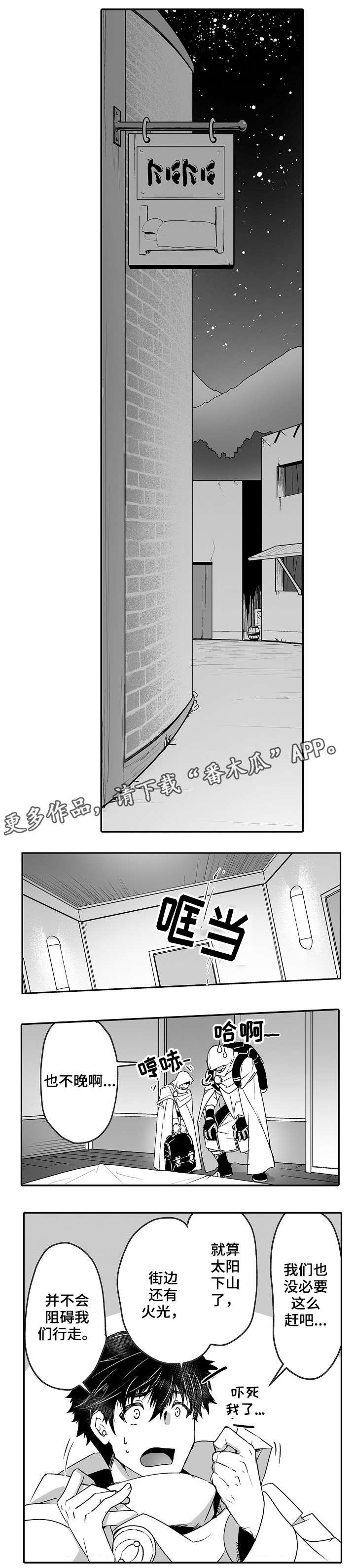 巨型新娘漫画,第14章：半兽人族5图