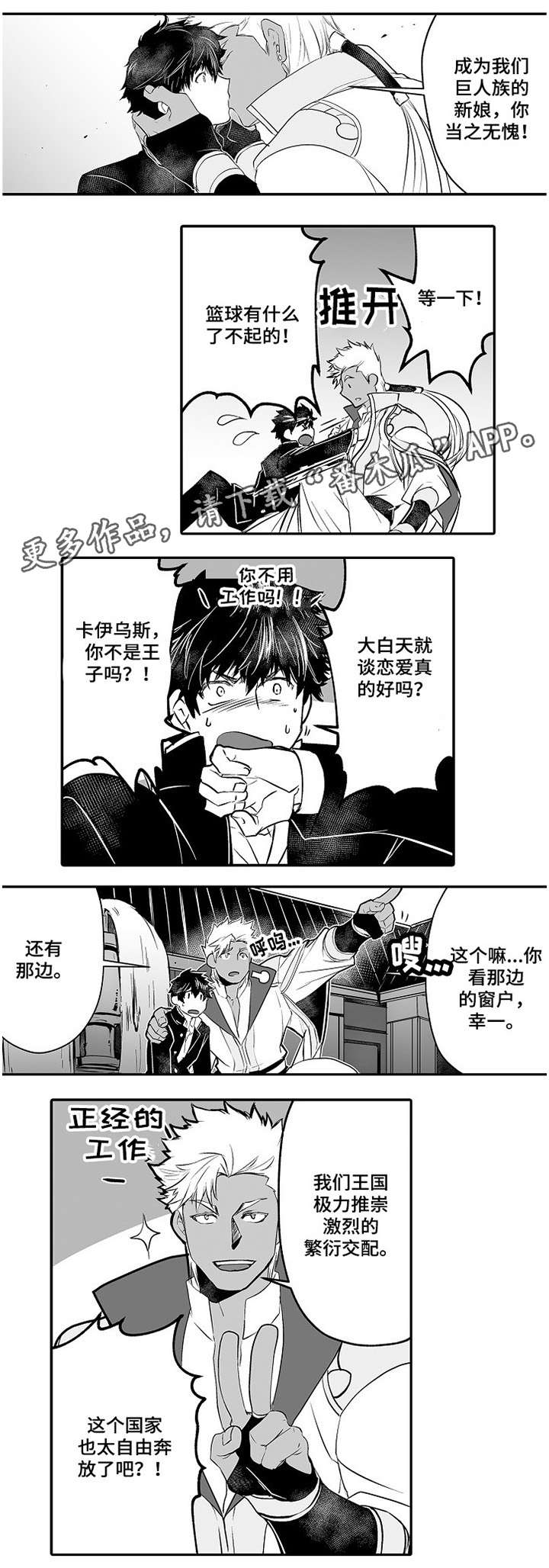 巨型新娘漫画,第6章：文化交流5图