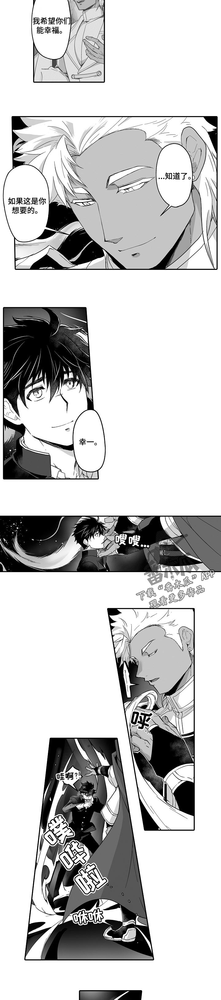 巨型新娘漫画,第43章：真的要离开了5图