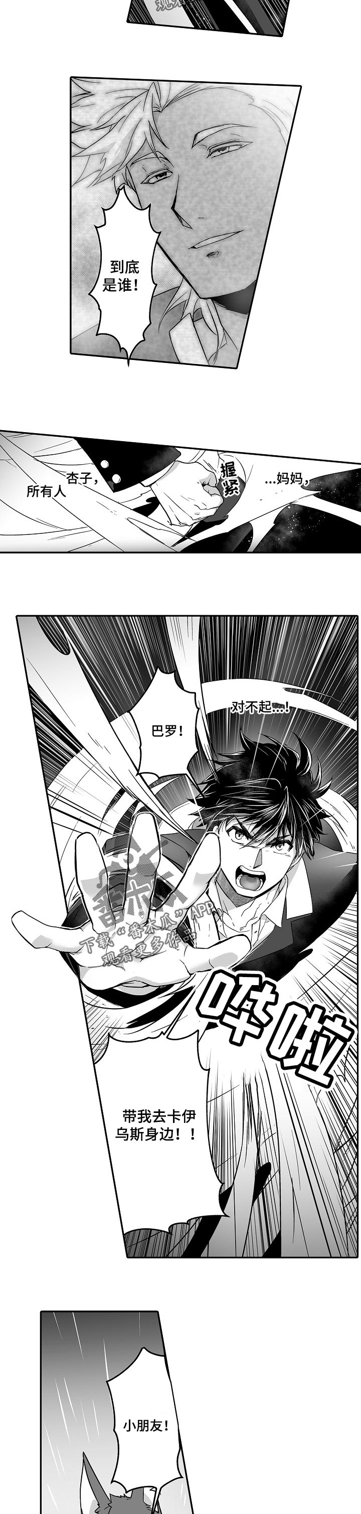 巨型新娘漫画,第45章：选择2图