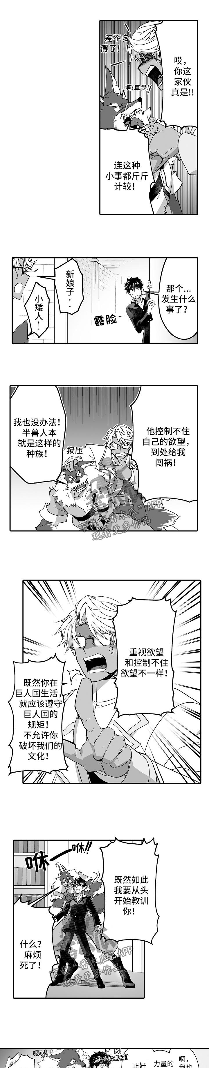 巨型新娘漫画,第37章：巨人族的文化5图