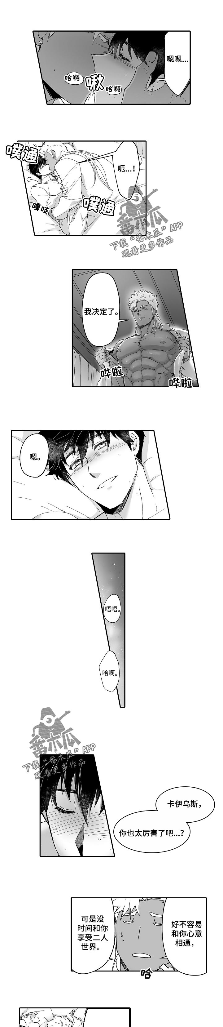 巨型新娘漫画,第52章：不能再等了1图