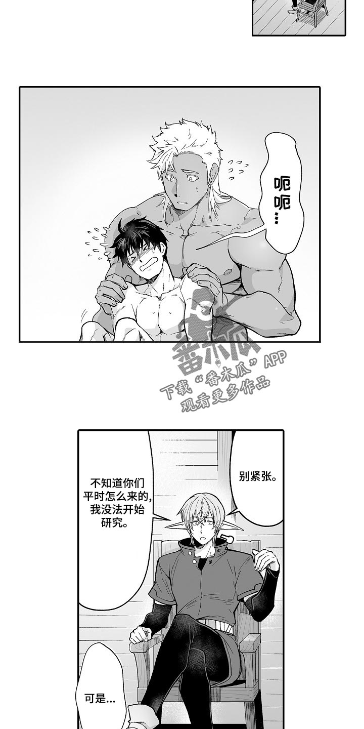巨型新娘漫画,第62章：去准备吧2图
