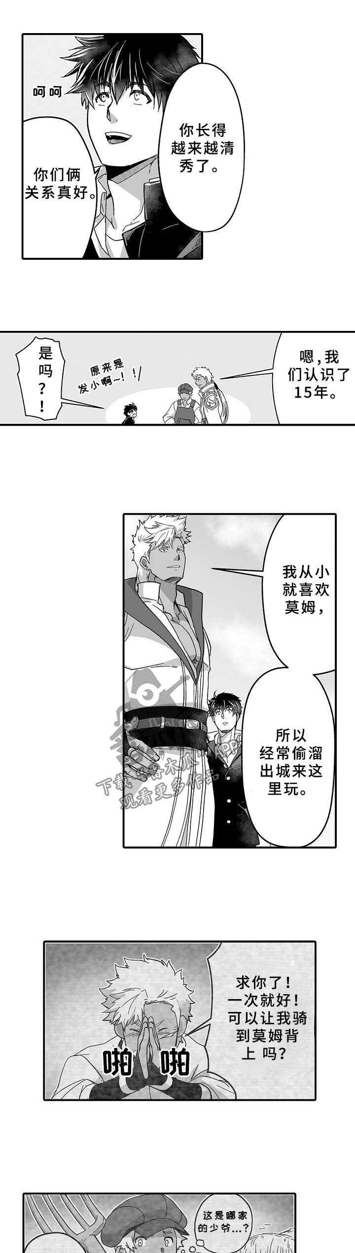 巨型新娘漫画,第33章：莫姆3图