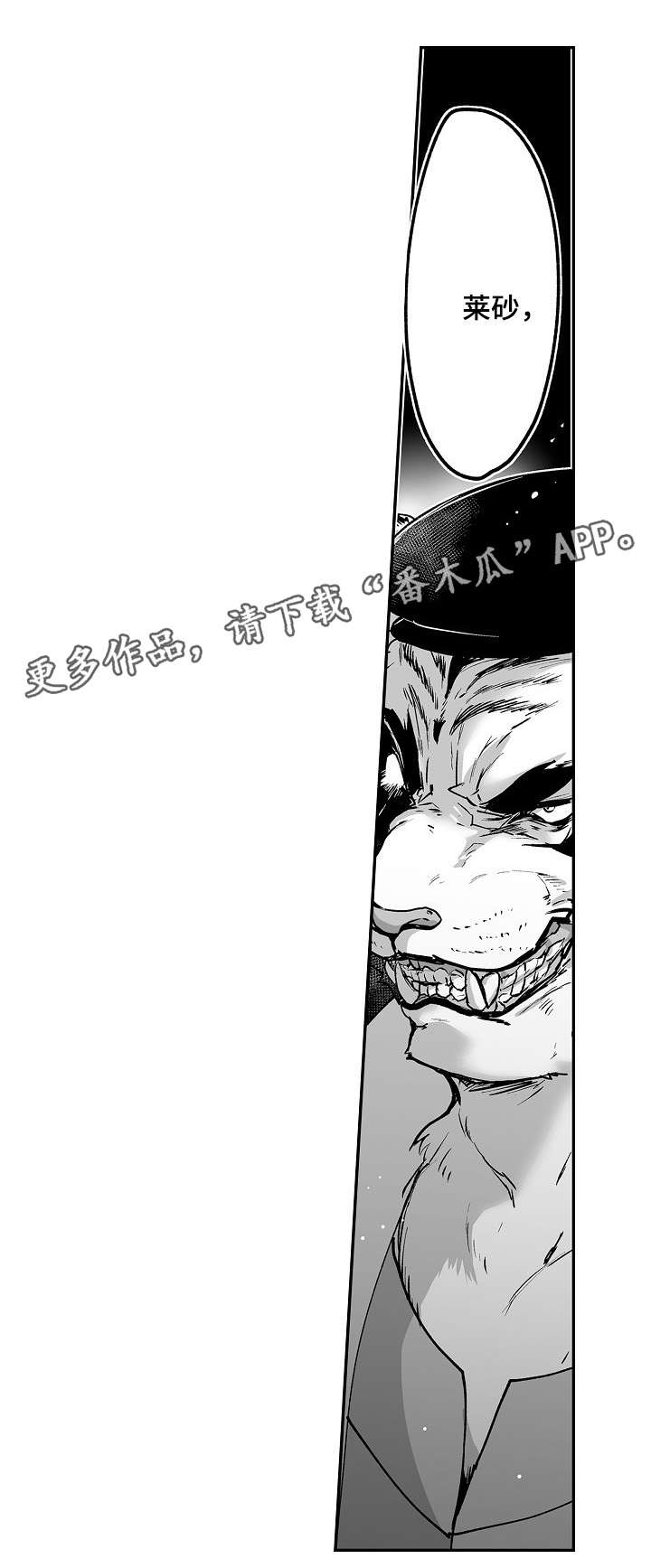 巨型新娘和新郎动漫漫画,第18章：笑面虎3图