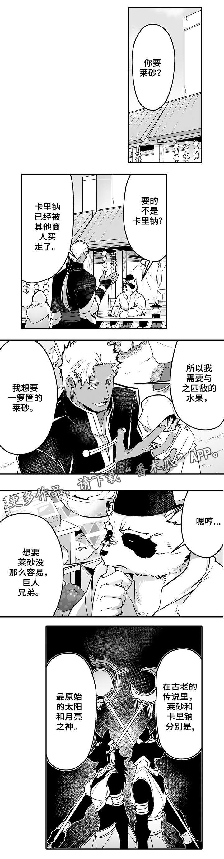 巨型新娘漫画,第16章：难寻3图
