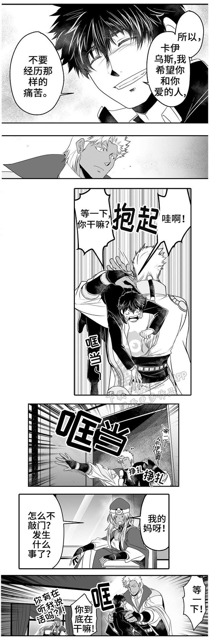 巨型新娘漫画,第10章：宣告主权1图