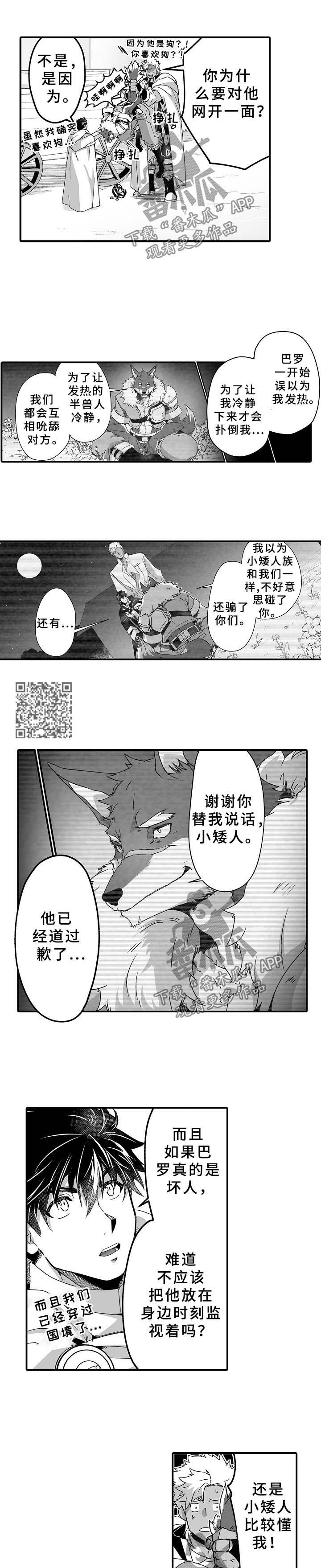 巨型新娘漫画,第28章：纪念品3图