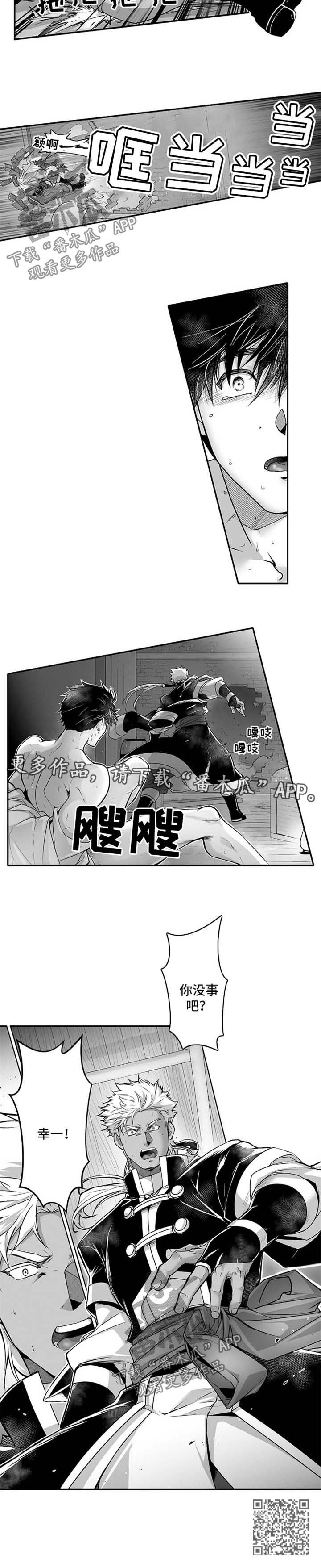 巨型新娘漫画,第23章：拯救4图