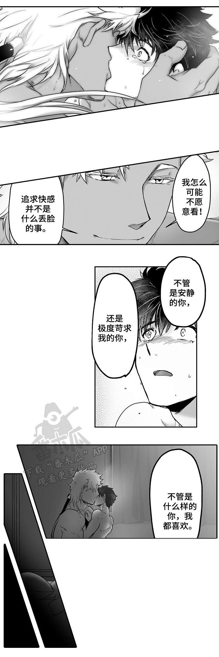 巨人新娘走红抖音漫画,第15章：都喜欢1图