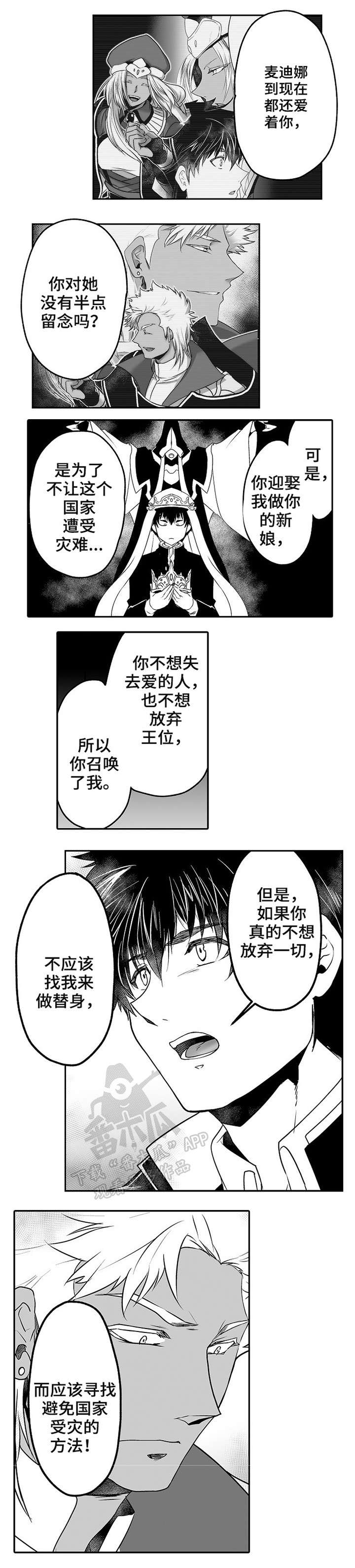 巨型新娘漫画,第9章：解围4图