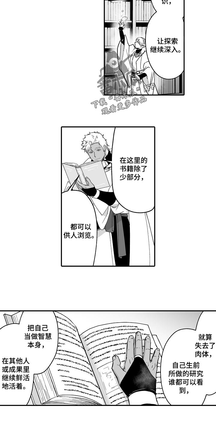 巨型新娘漫画,第56章：露宿2图