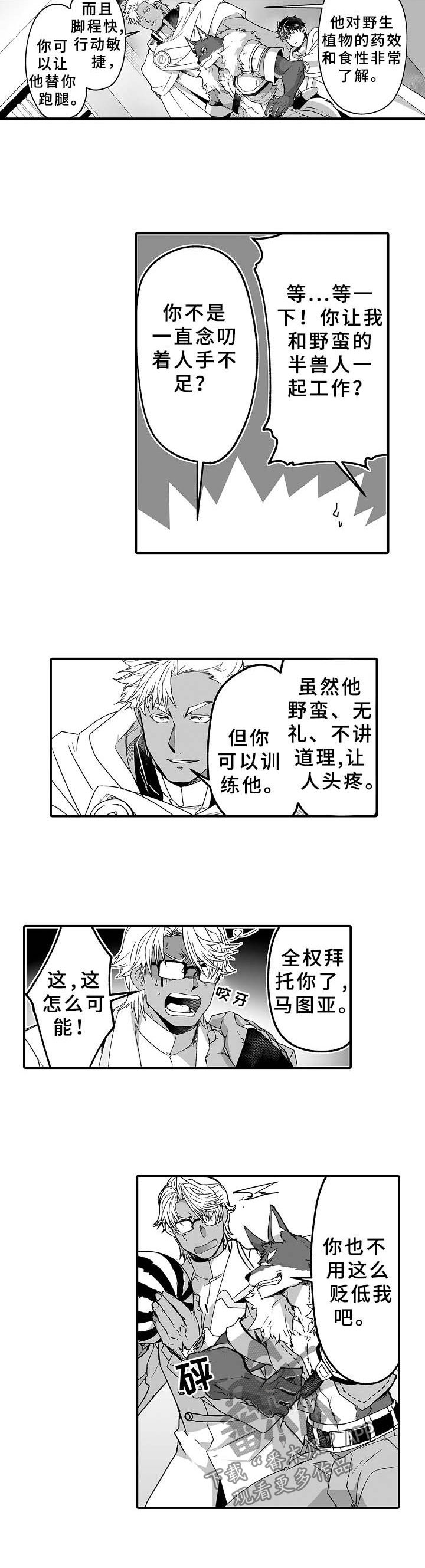 巨型新娘漫画,第29章：医生助手3图