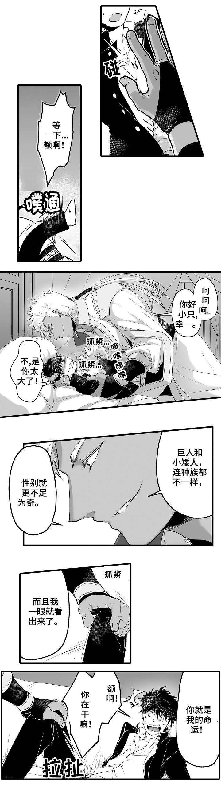 巨型新娘漫画,第3章：新娘4图