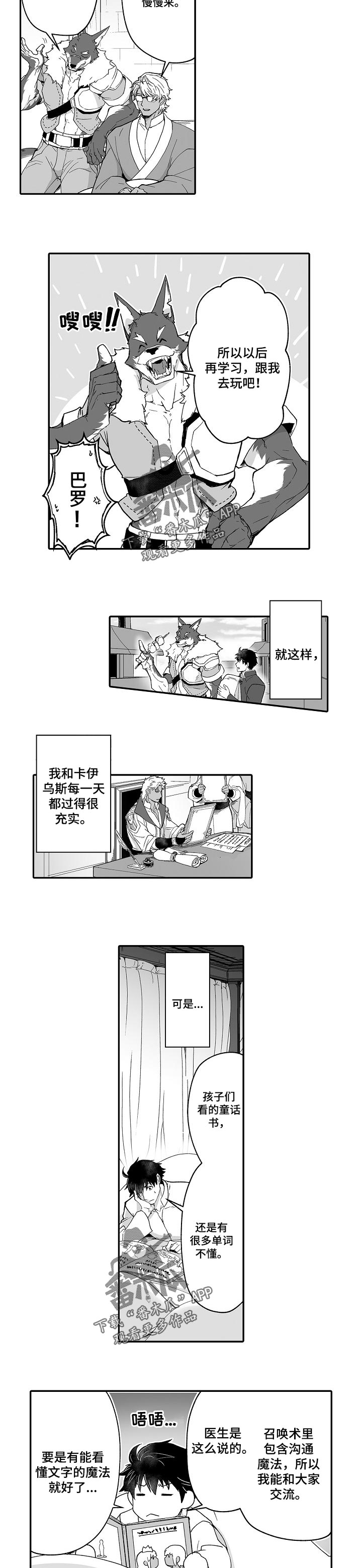 巨型新娘漫画,第51章：充实的生活4图