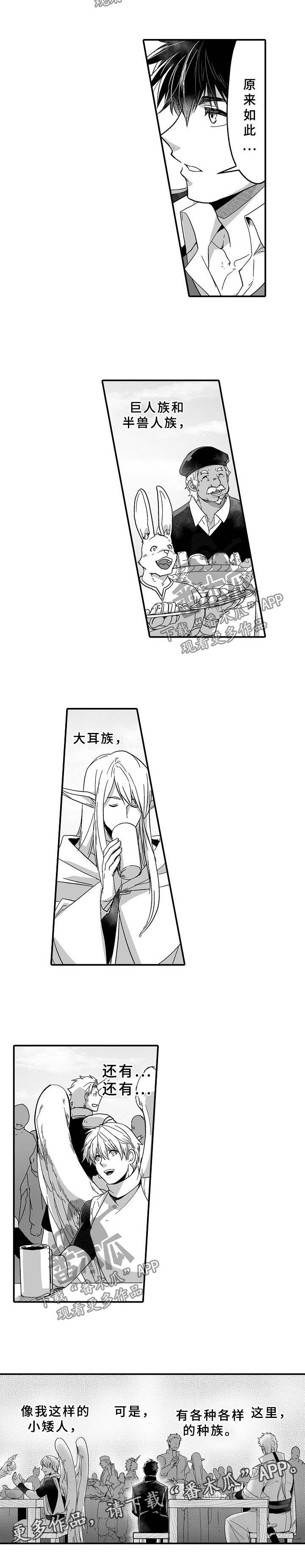 巨型新娘漫画,第32章：巨人王国1图