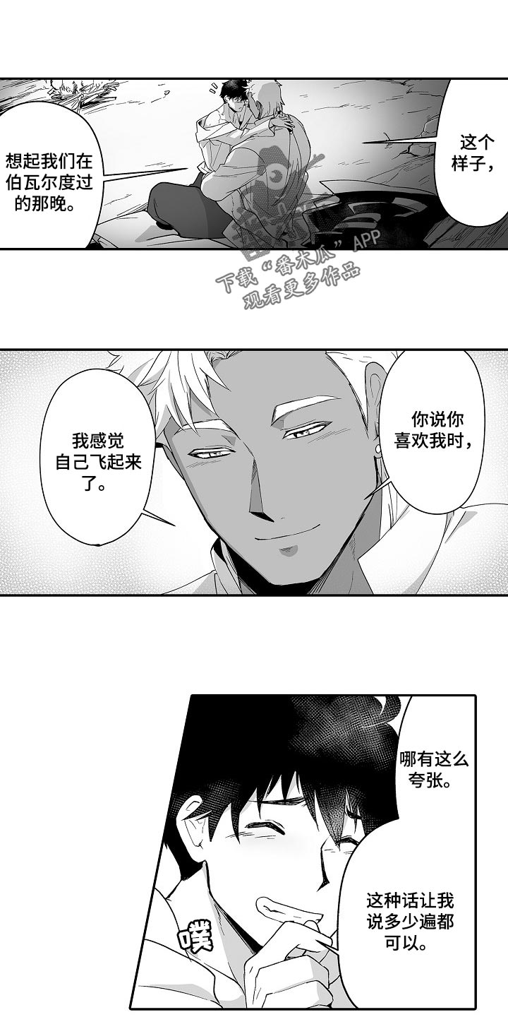 巨型新娘漫画,第58章：奇怪的东西1图