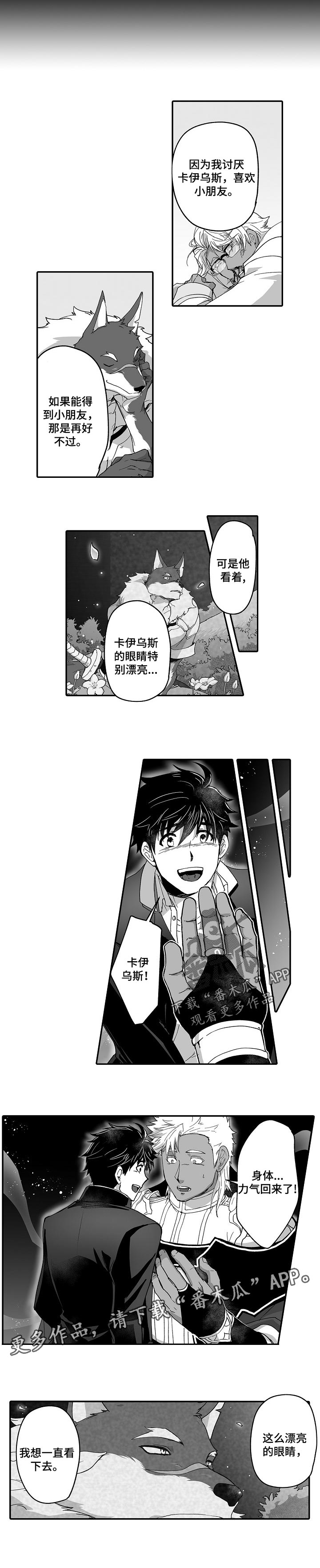 巨型新娘漫画,第48章：一直看下去5图
