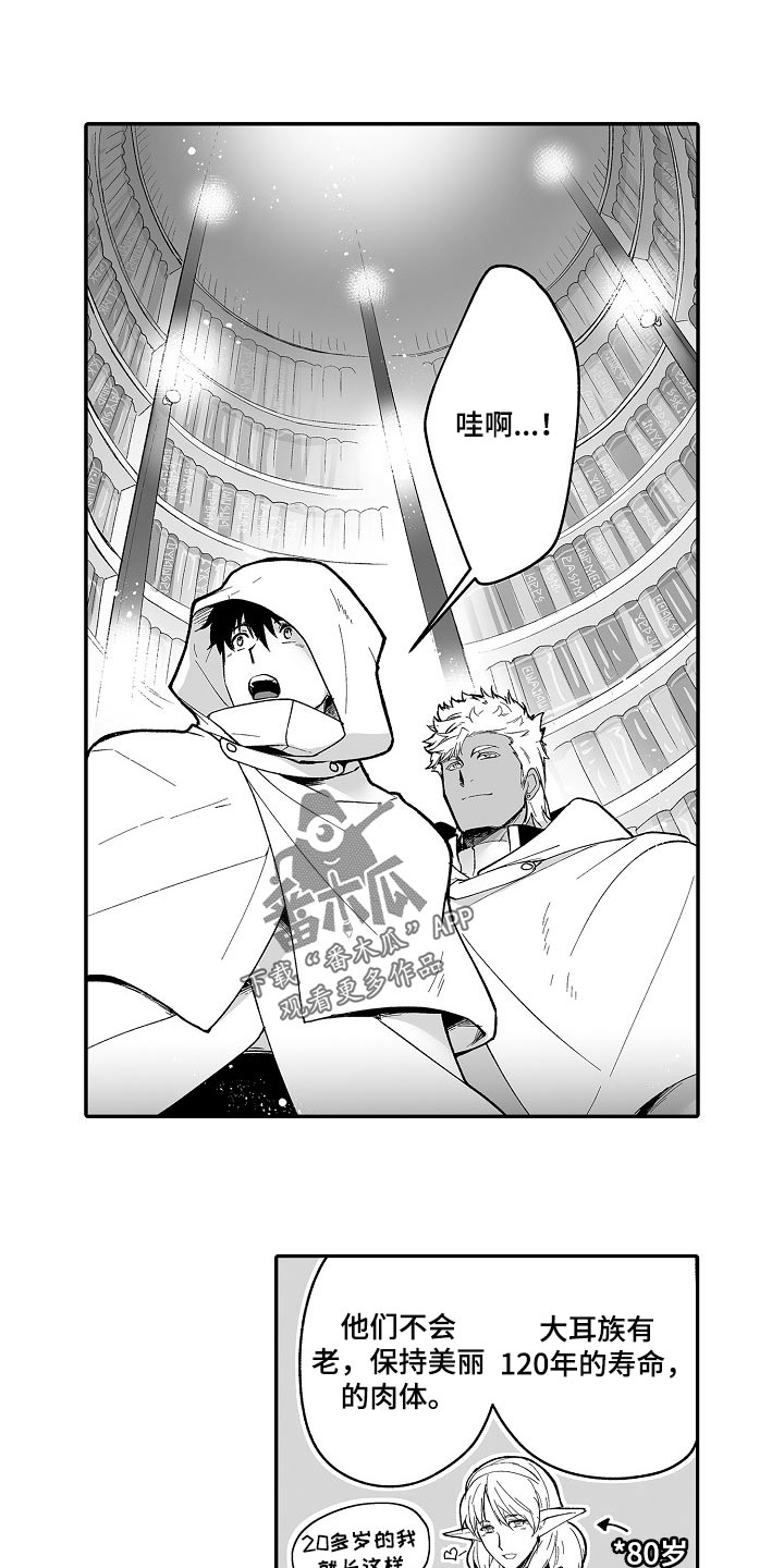 巨型新娘漫画,第56章：露宿5图