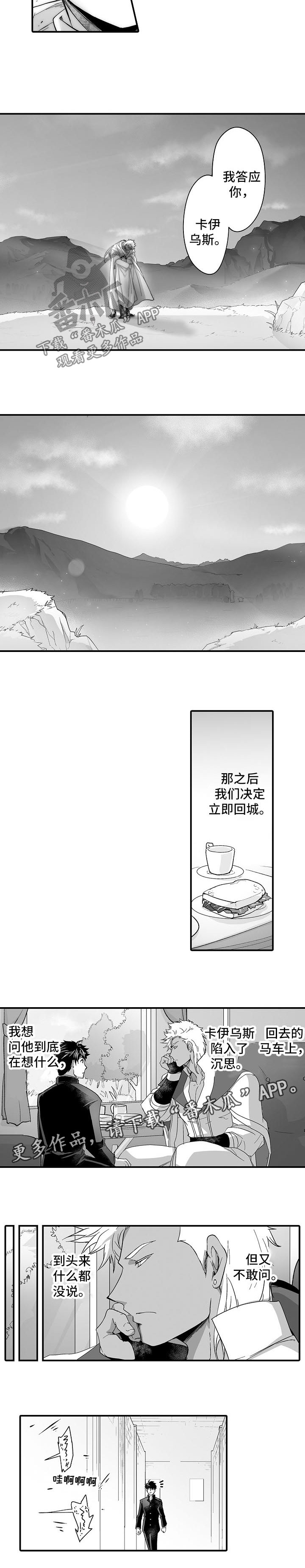 巨型新娘漫画,第37章：巨人族的文化4图