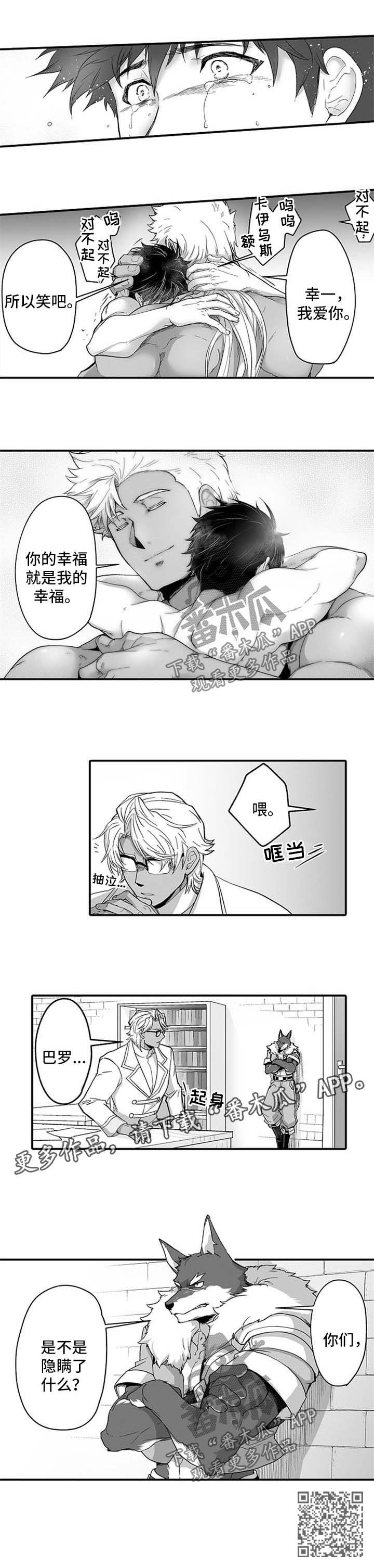 巨型新娘动画漫画,第42章：你的幸福就是我的幸福1图