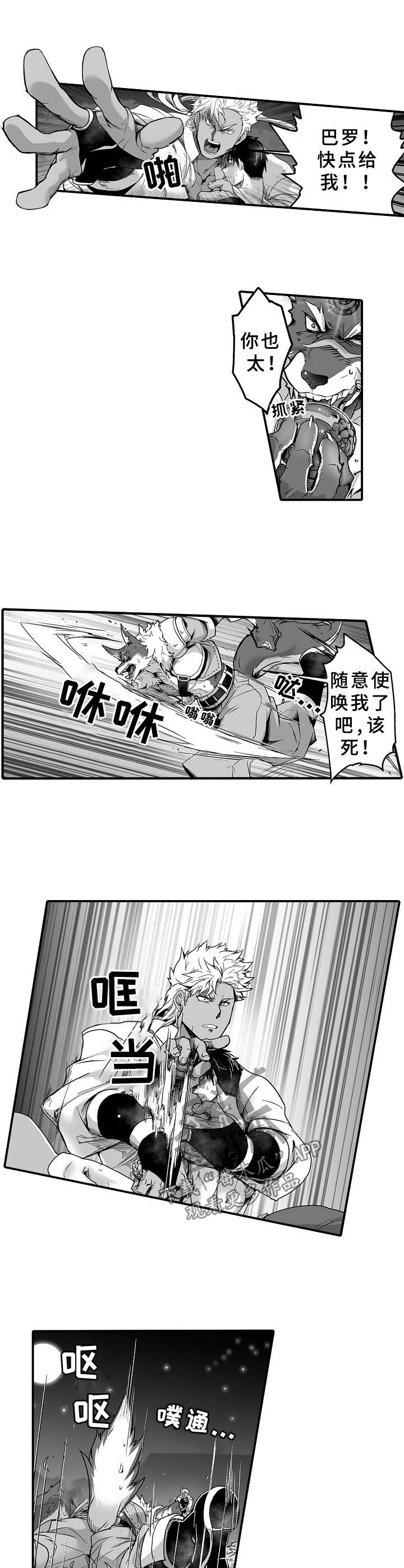 巨型新娘漫画,第26章：半小时内1图