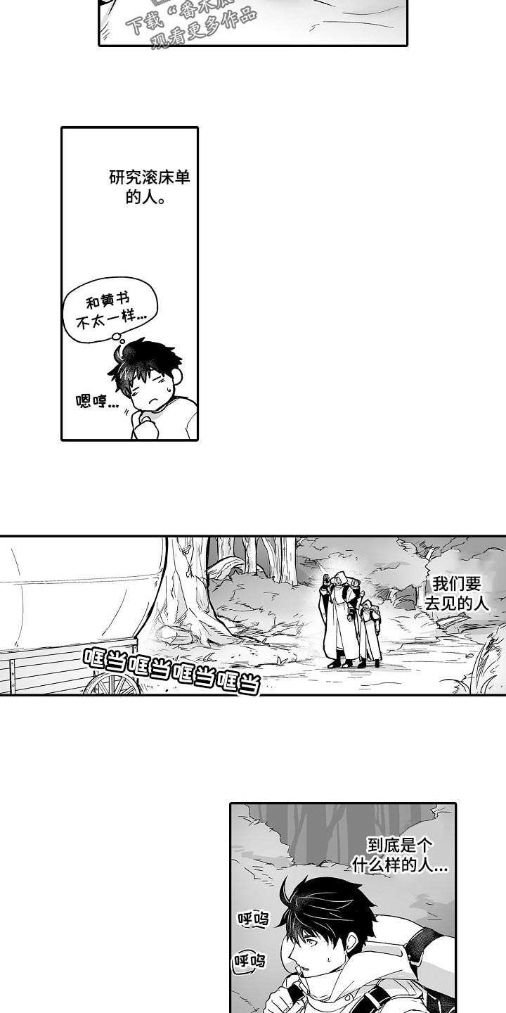 巨型新娘漫画,第56章：露宿5图