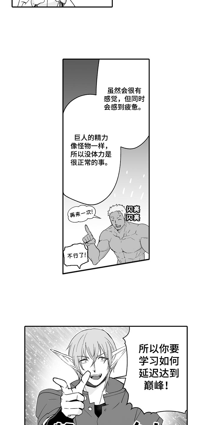 巨型新娘漫画,第65章：修炼2图
