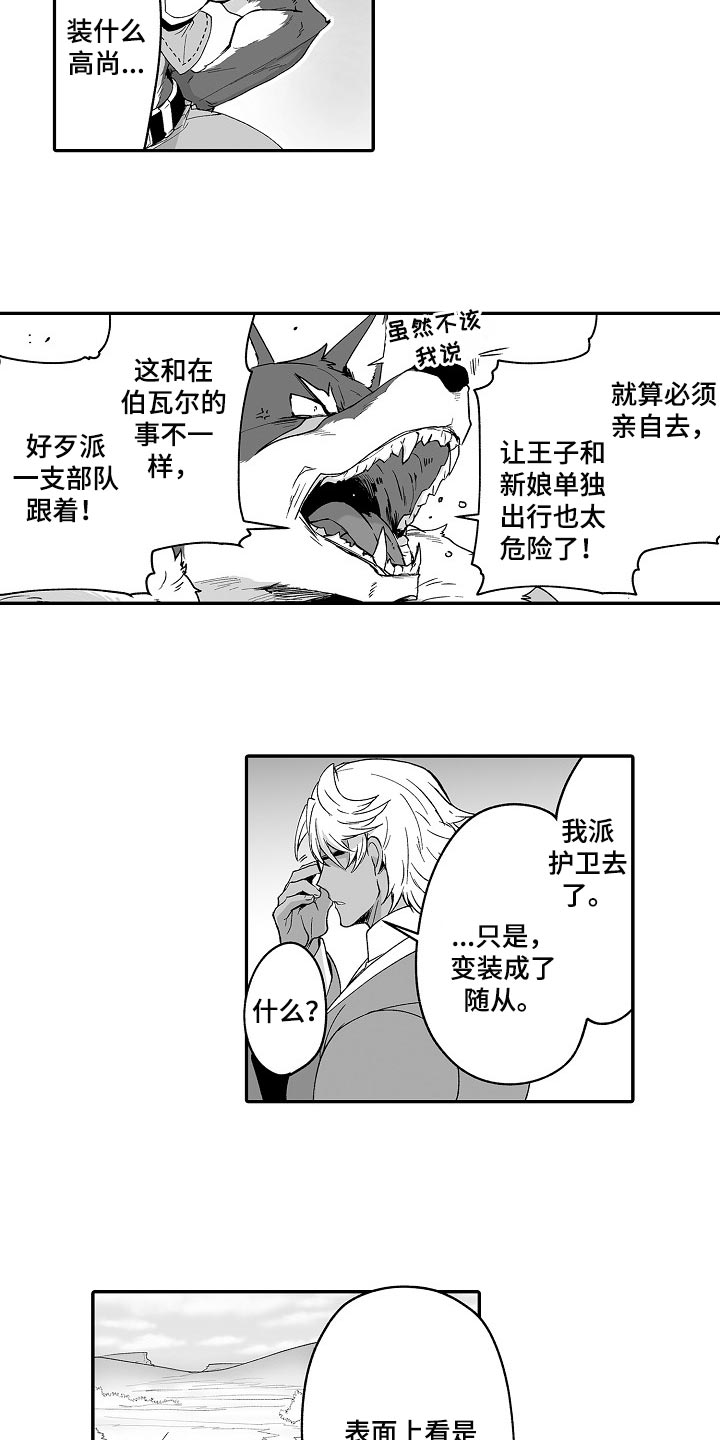 巨型新娘漫画,第55章：秘密调查3图