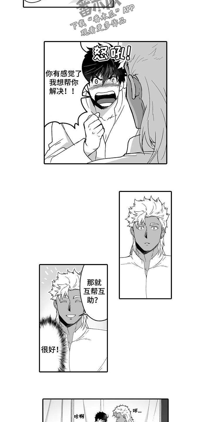 巨型新娘漫画,第53章：婚姻的危机3图