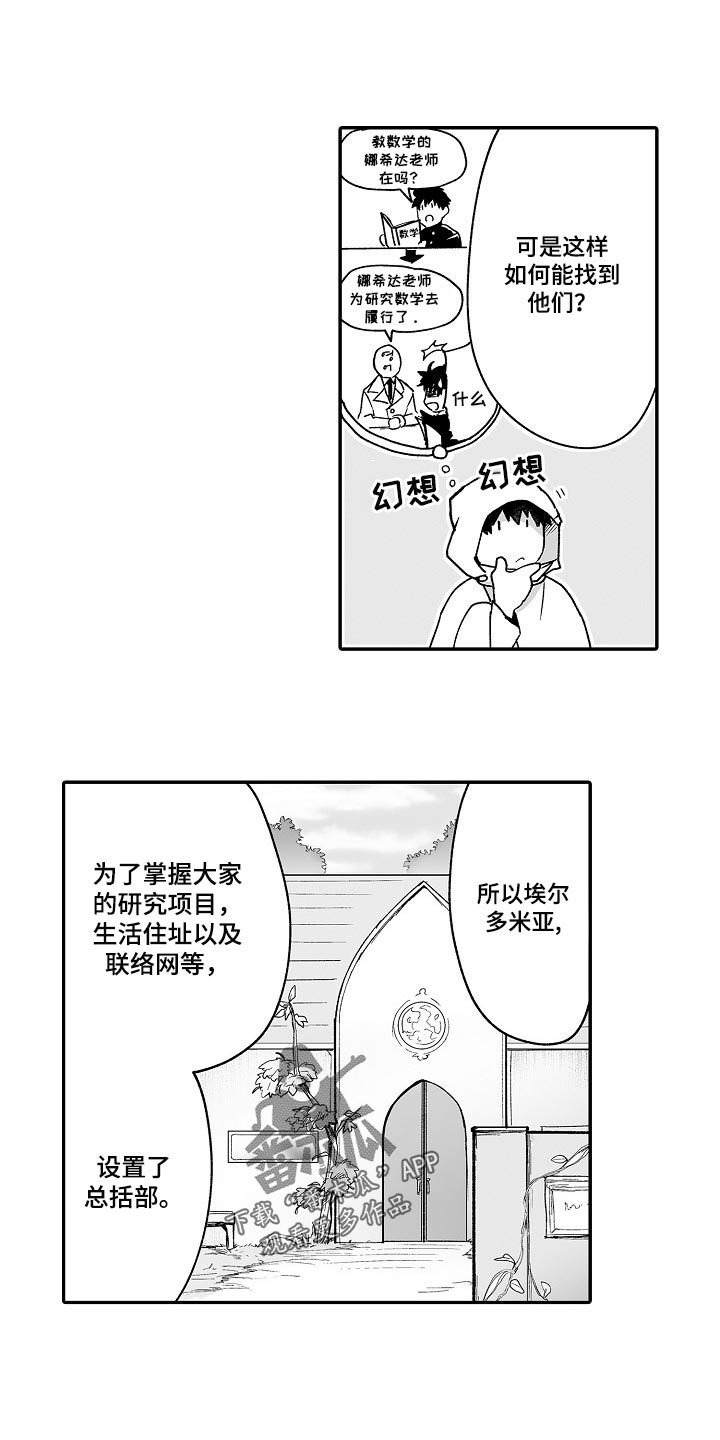巨型新娘漫画,第55章：秘密调查2图