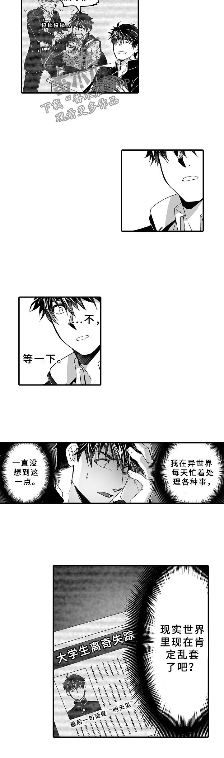 巨型新娘漫画,第31章：现实与异世5图