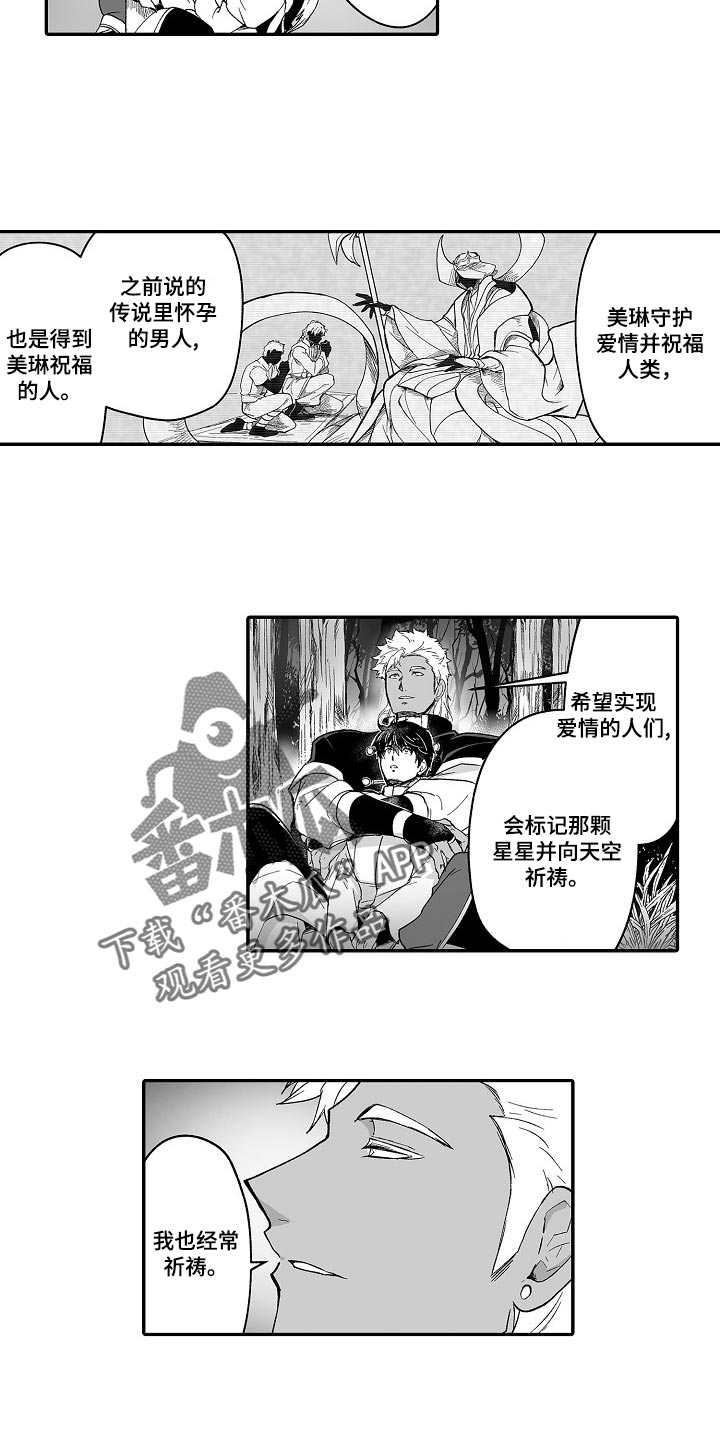 巨型新娘漫画,第57章：解放感2图