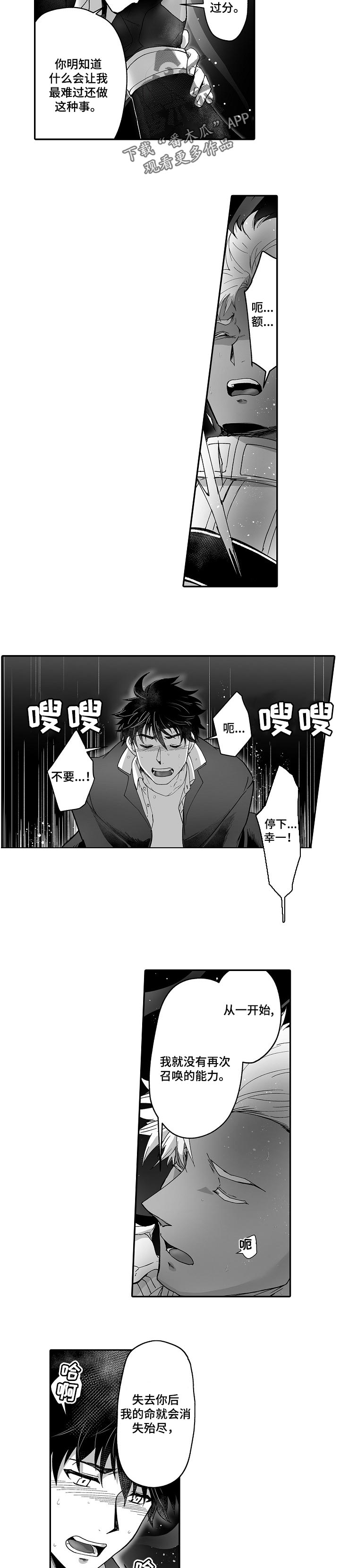 巨型新娘漫画,第47章：真正的新娘3图